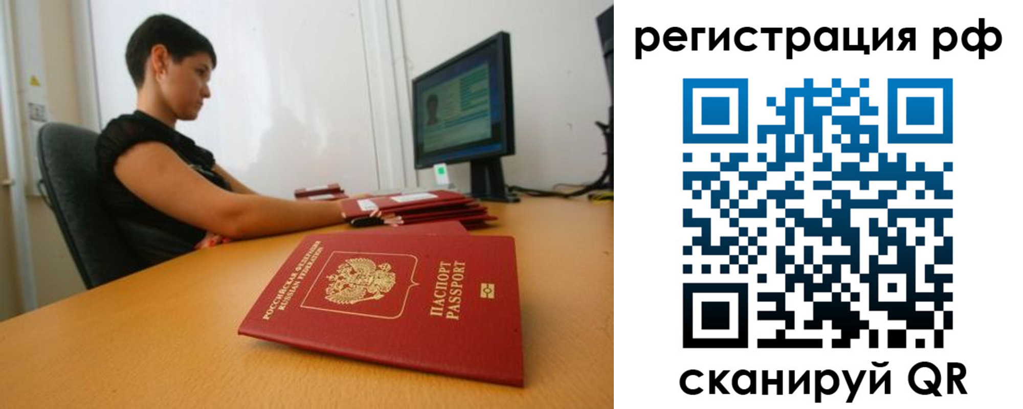 временная регистрация недорого в Строителе