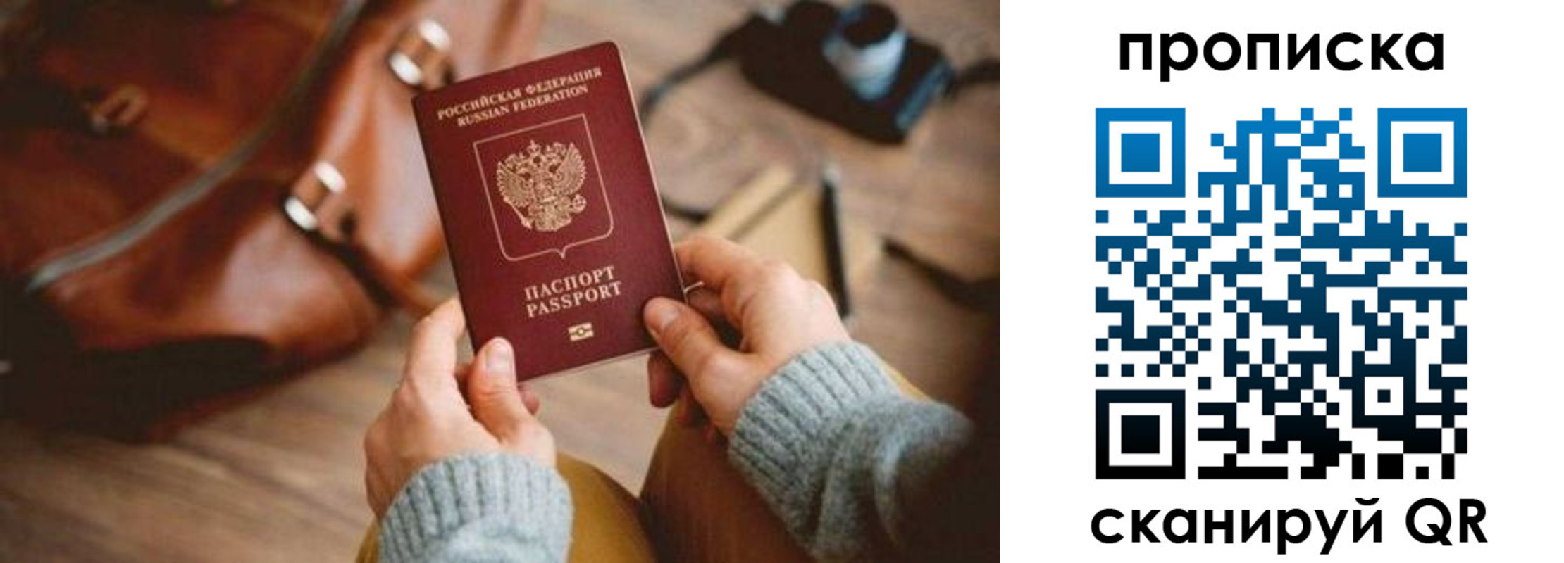 прописка 2025 в Строителе