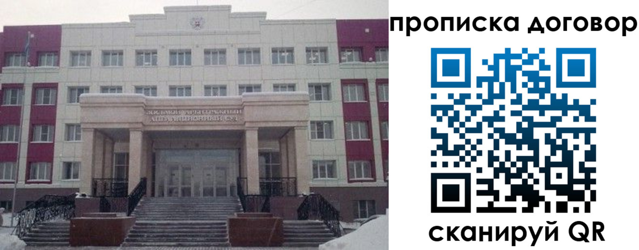 временная регистрация собственник в Строителе