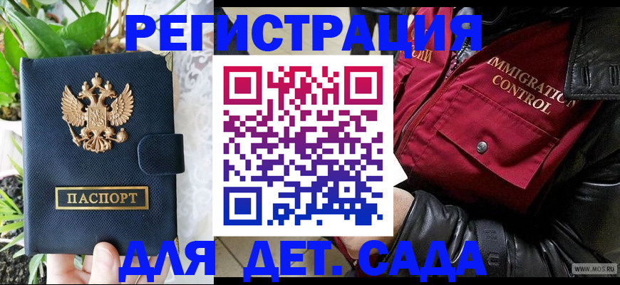 прописка ребенка в Строителе
