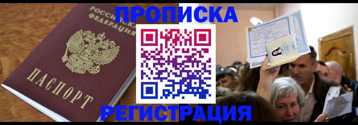 прописка для школы в Строителе