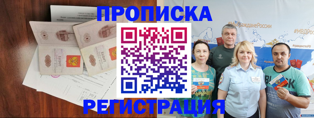 временная регистрация купить в Строителе