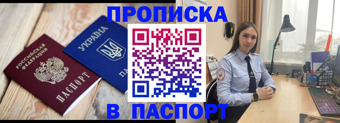 прописка ребенка в Строителе