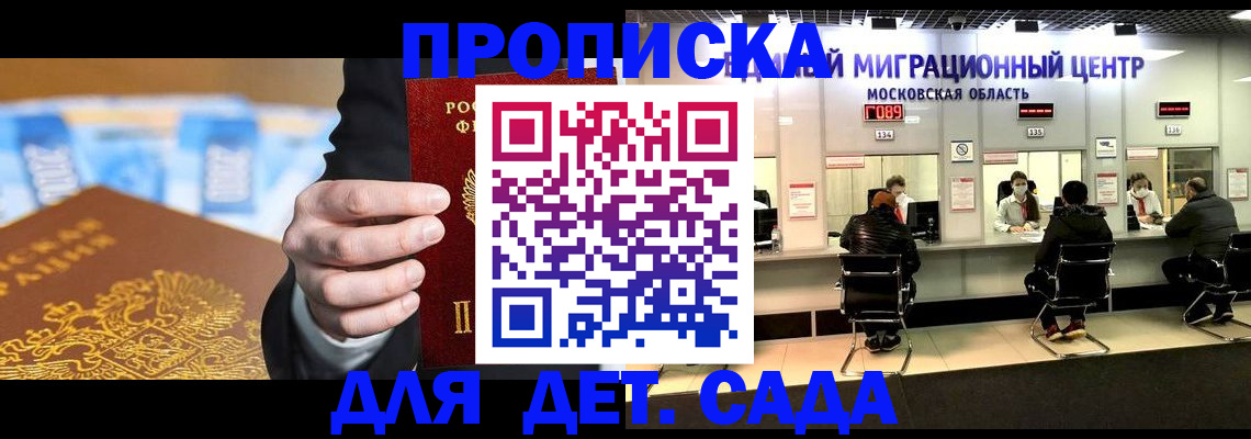 временная регистрация для всех в Строителе